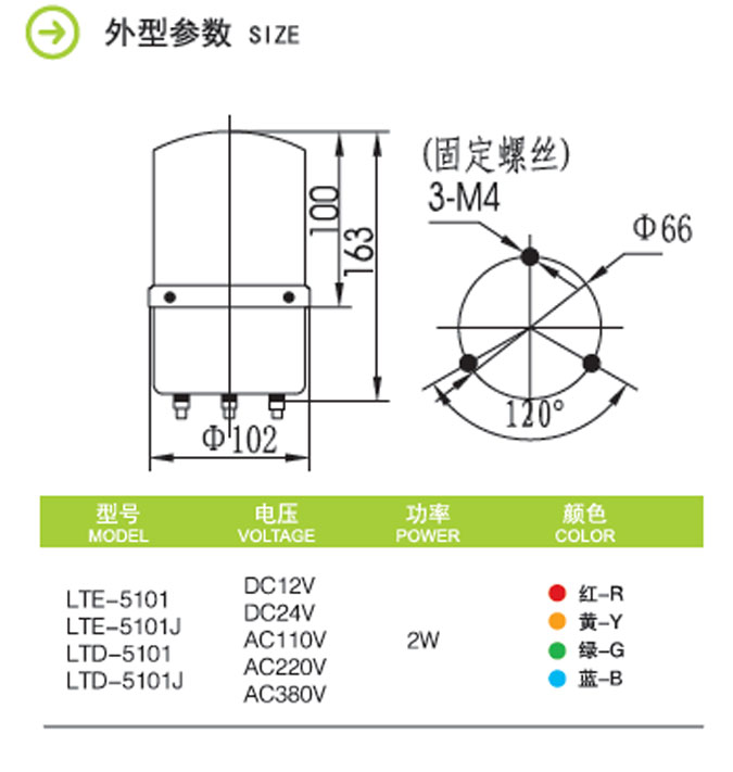 启晟Φ100mm LTE-5101 LED频闪警示灯